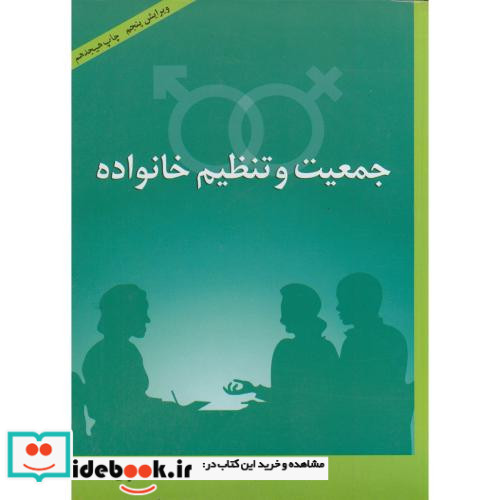 جمعیت و تنظیم خانواده