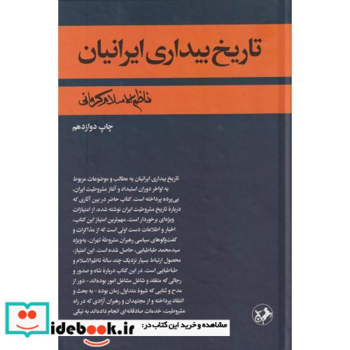 کتاب تاریخ بیداری ایرانیان