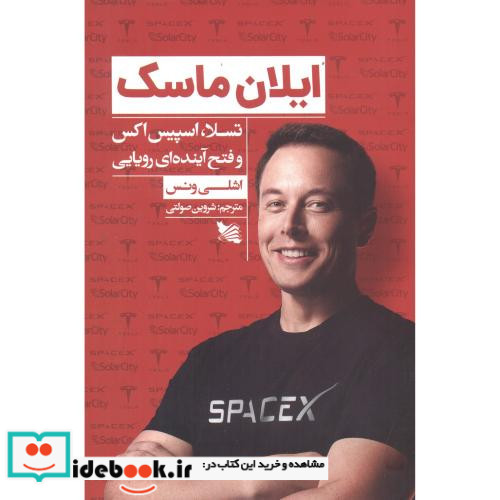 ایلان ماسک نشر گوتنبرگ