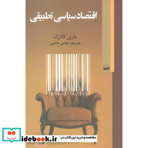 اقتصاد سیاسی تطبیقی