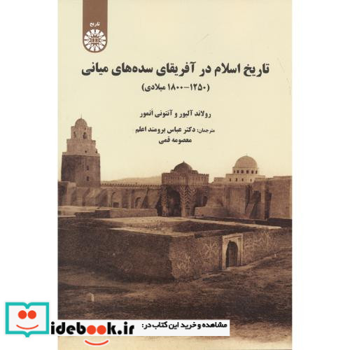 تاریخ اسلام در آفریقای سده های میانی