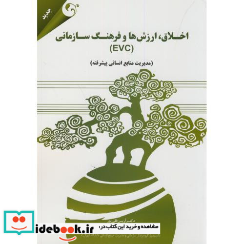 اخلاق ارزش ها و فرهنگ سازمانی