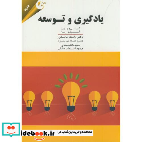 یادگیری و توسعه