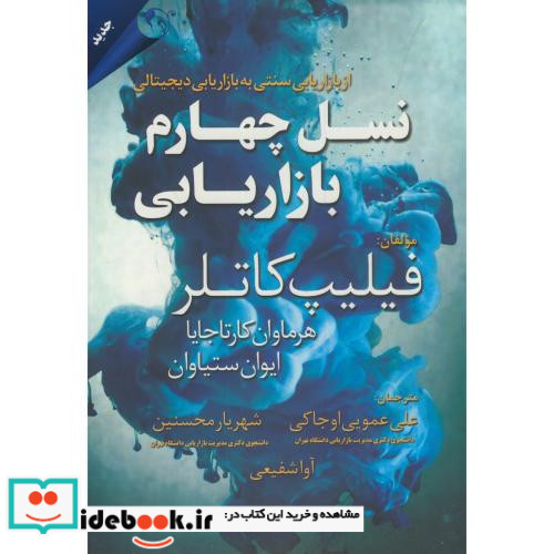 نسل چهارم بازاریابی نشر مهربان