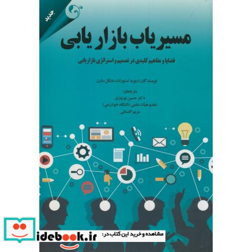مسیریاب بازاریابی