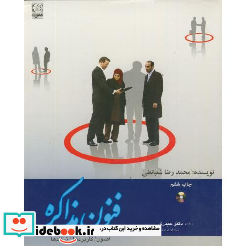 فنون مذاکره