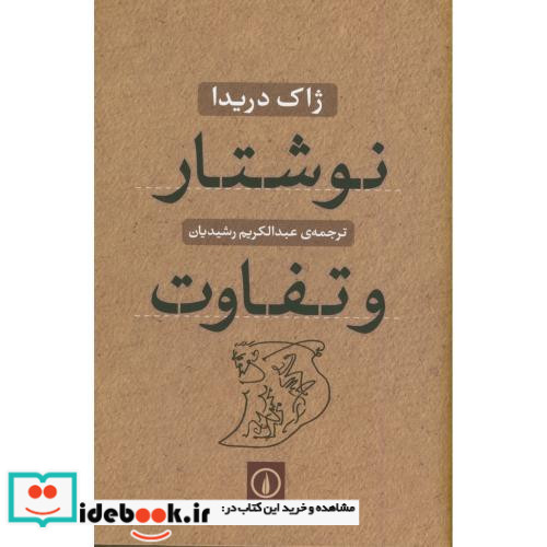 نوشتار و تفاوت