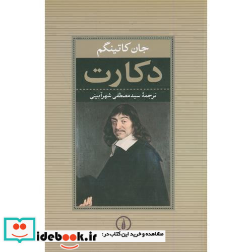 دکارت نشر نی