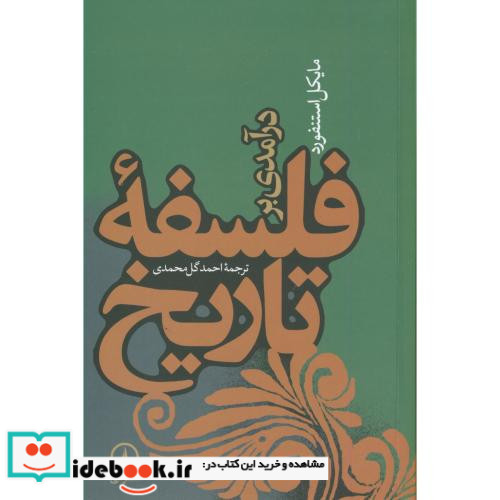 درآمدی بر فلسفه تاریخ