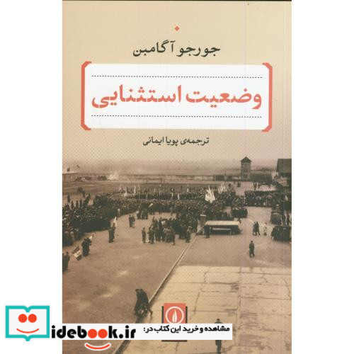 وضعیت استثنایی