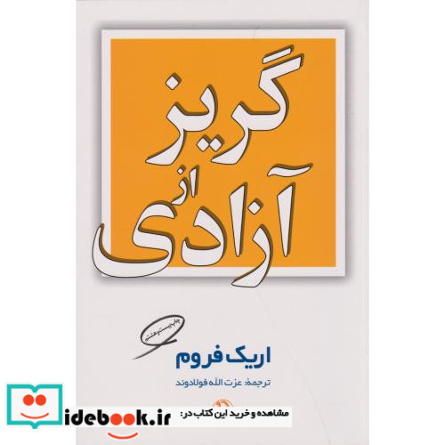 گریز از آزادی
