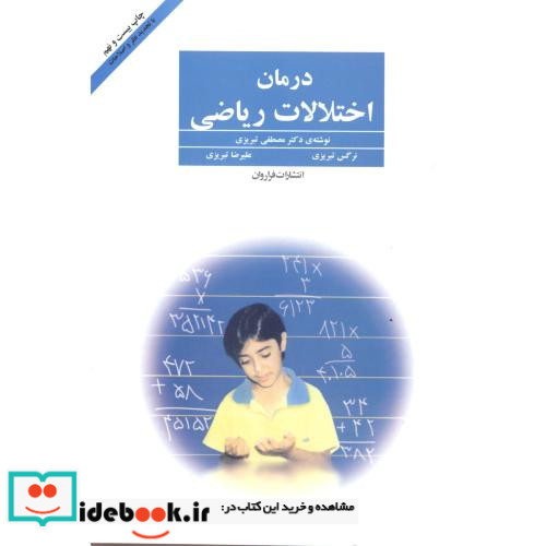 درمان اختلالات ریاضی