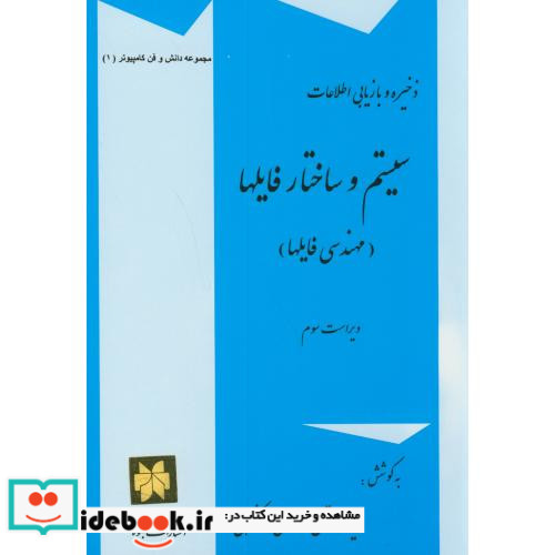 ذخیره و بازیابی اطلاعات سیستم و ساختار فایلها