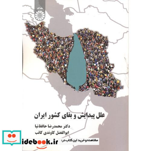 علل پیدایش و بقای کشورایران