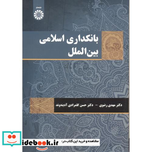 بانکداری اسلامی بین الملل
