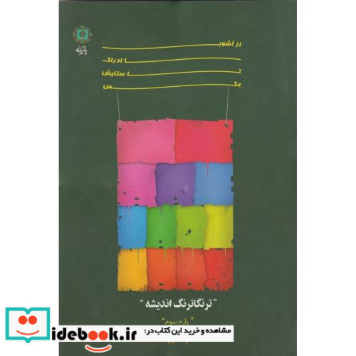 از آشوب ادراک تا ستایش عکس