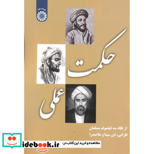 حکمت عملی