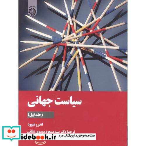 سیاست جهانی نشر سمت