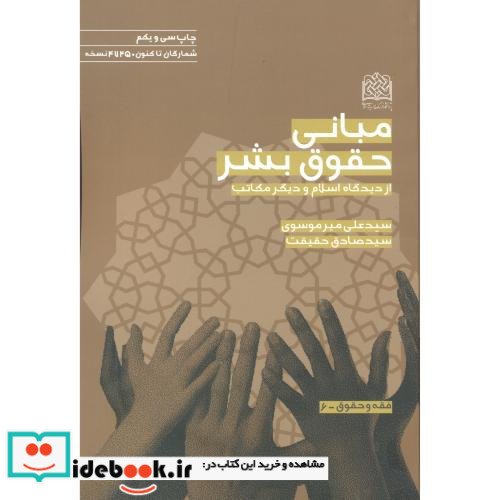 مبانی حقوق بشر