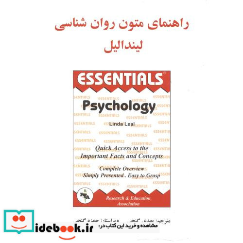 راهنمای متون روان شناسی لیندالیل