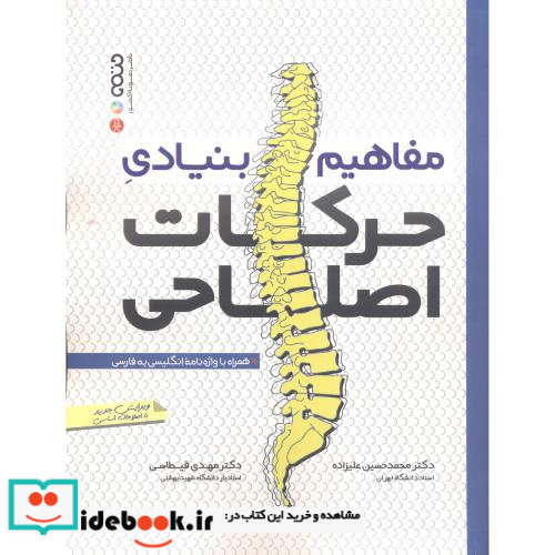 مفاهیم بنیادی حرکات اصلاحی نشر حتمی