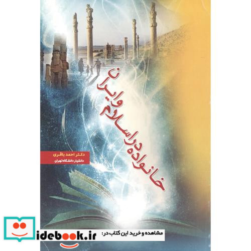 خانواده در اسلام و ایران