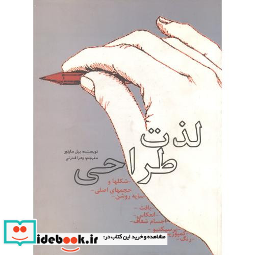 لذت طراحی نشر گوتنبرگ