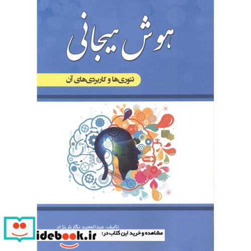 هوش هیجانی نشر شهرآب
