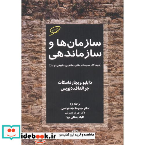سازمان ها و سازماندهی