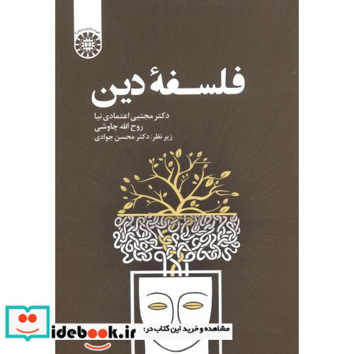 فلسفه دین نشر سمت