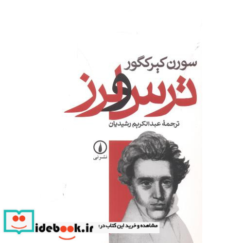ترس و لرز نشر نی