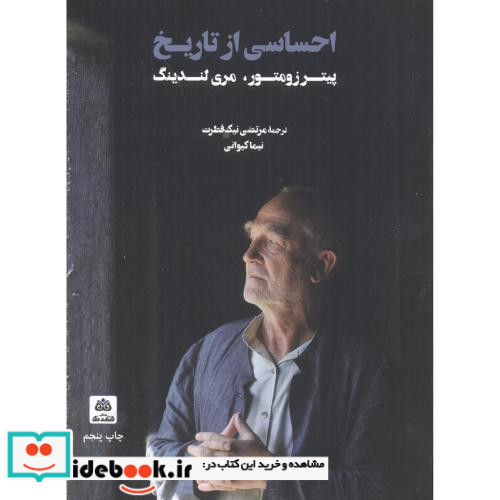 احساسی از تاریخ قطع وزیری