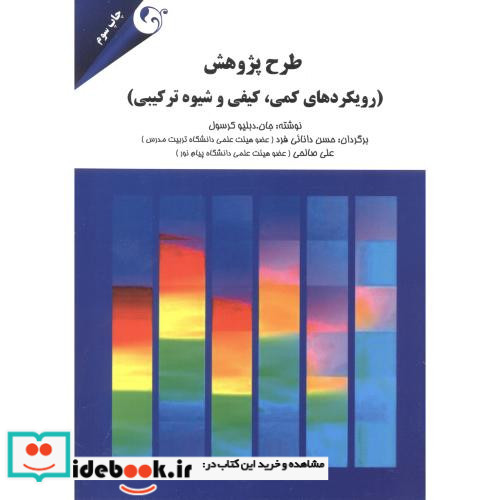 طرح پژوهش