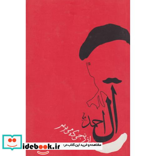 از رنجی که می بریم
