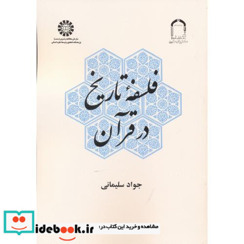 فلسفه تاریخ در قرآن