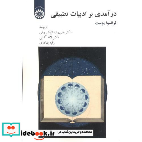 درآمدی برادبیات تطبیقی