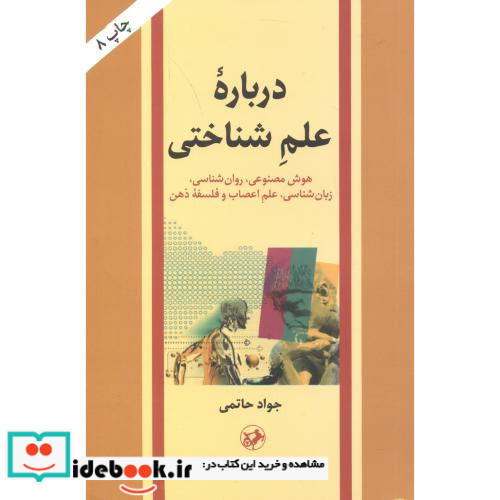 درباره علم شناختی