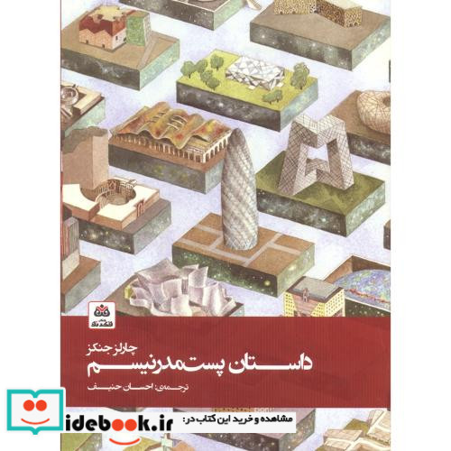 داستان پست مدرنیسم