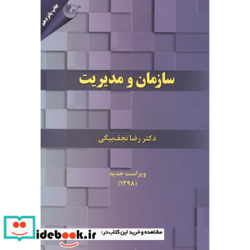 سازمان و مدیریت نشر مهربان
