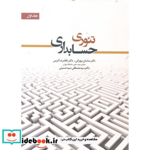 تئوری حسابداری 1