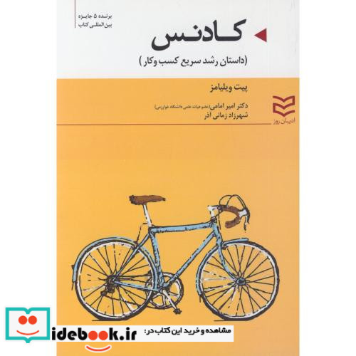کادنس
