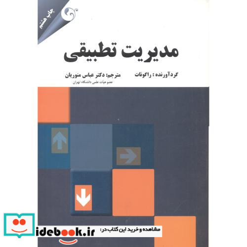 مدیریت تطبیقی نشر مهربان
