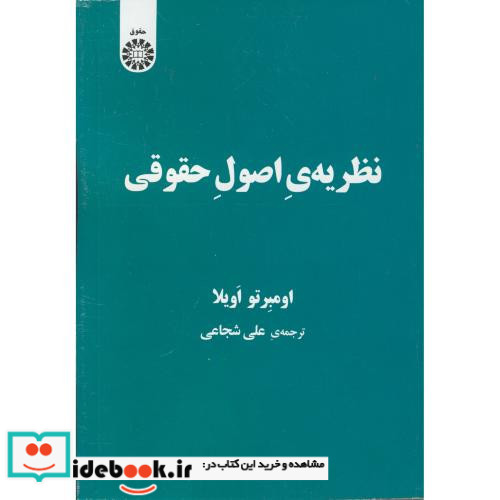 نظریه اصول حقوقی