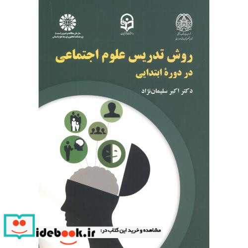 روش تدریس علوم اجتماعی