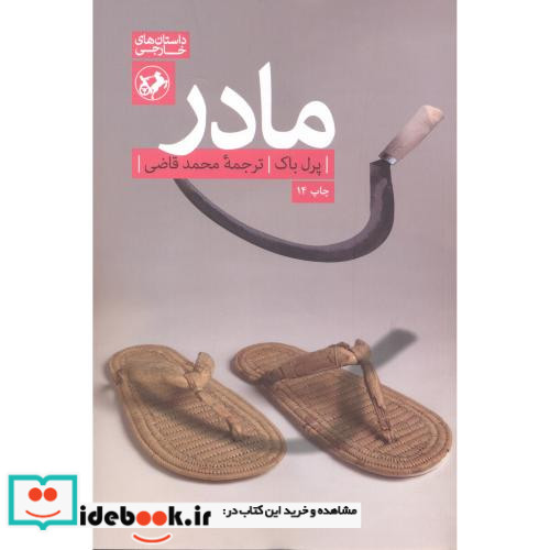 مادر نشر امیرکبیر