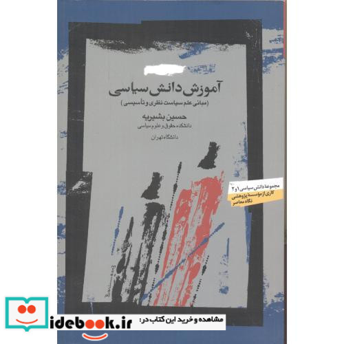 آموزش دانش سیاسی قطع وزیری
