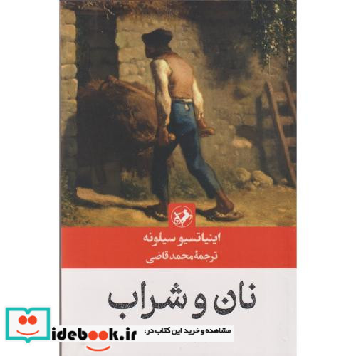 نان و شراب نشر امیرکبیر