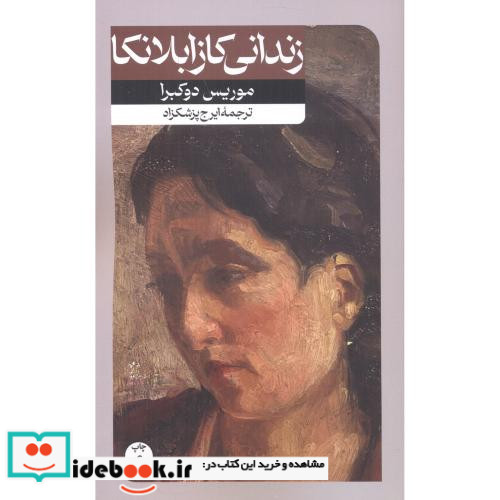 زندانی کازابلانکا قطع رقعی
