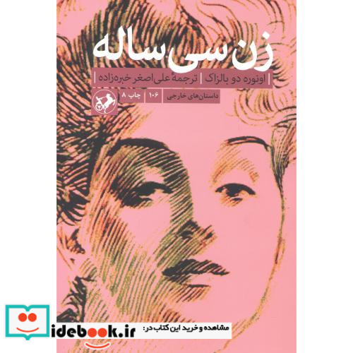 زن سی ساله نشر امیرکبیر