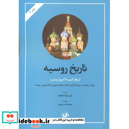 تاریخ روسیه پطر کبیر تا امروز